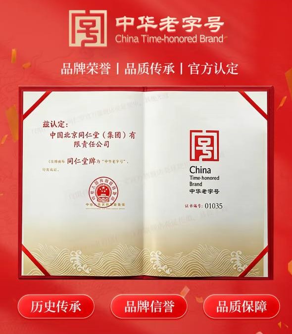 China Time-honored Brand