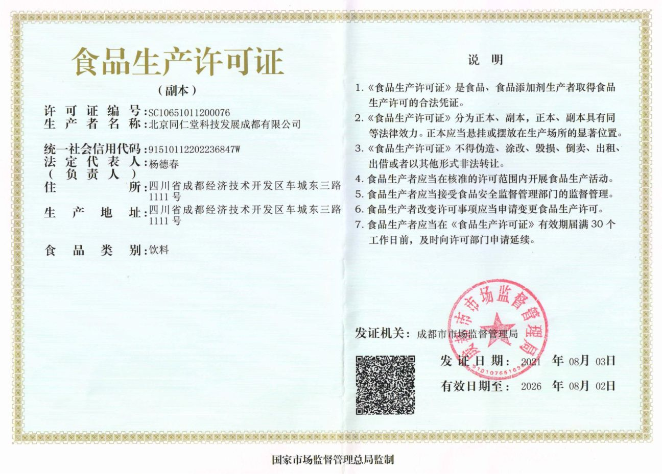 Food production license