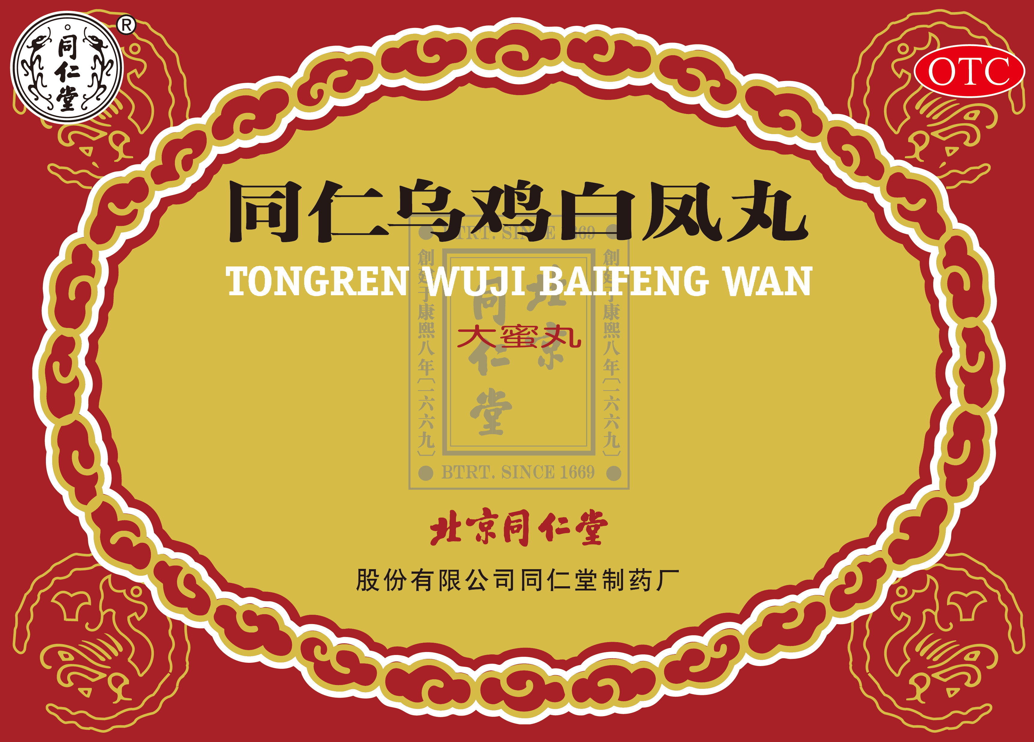 乌鸡白凤丸